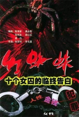 红蜘蛛播出时间