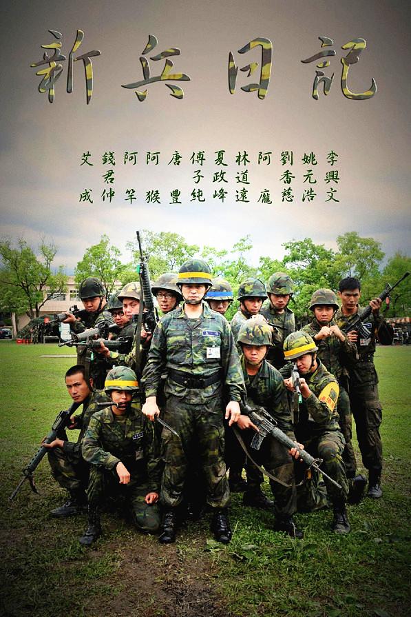 新兵日记