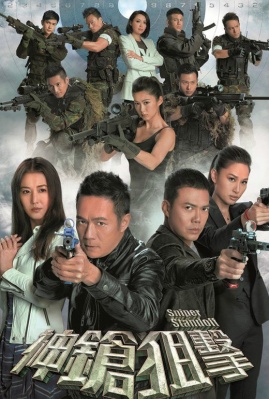 中国香港年代:2013高晋坚罗爱友丁巧李浩扬上官明珠神枪狙击播出时间