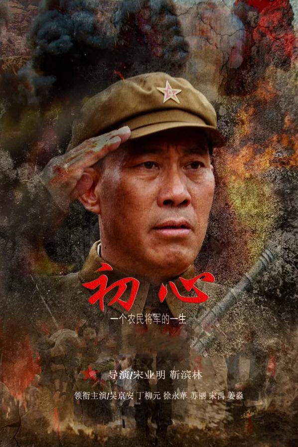 初心电视连续剧主插曲