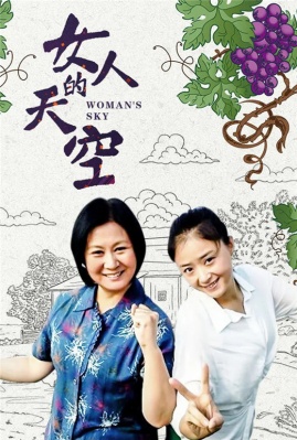 女人的天空