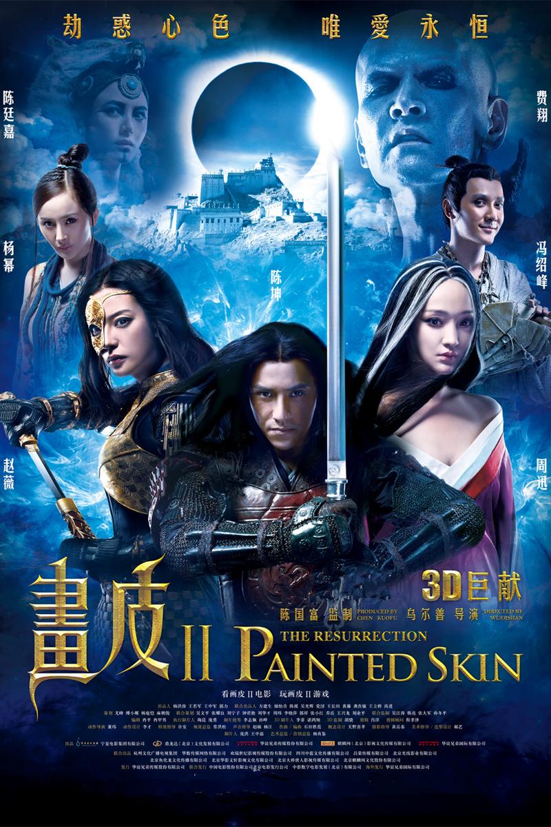 电影画皮2大结局
