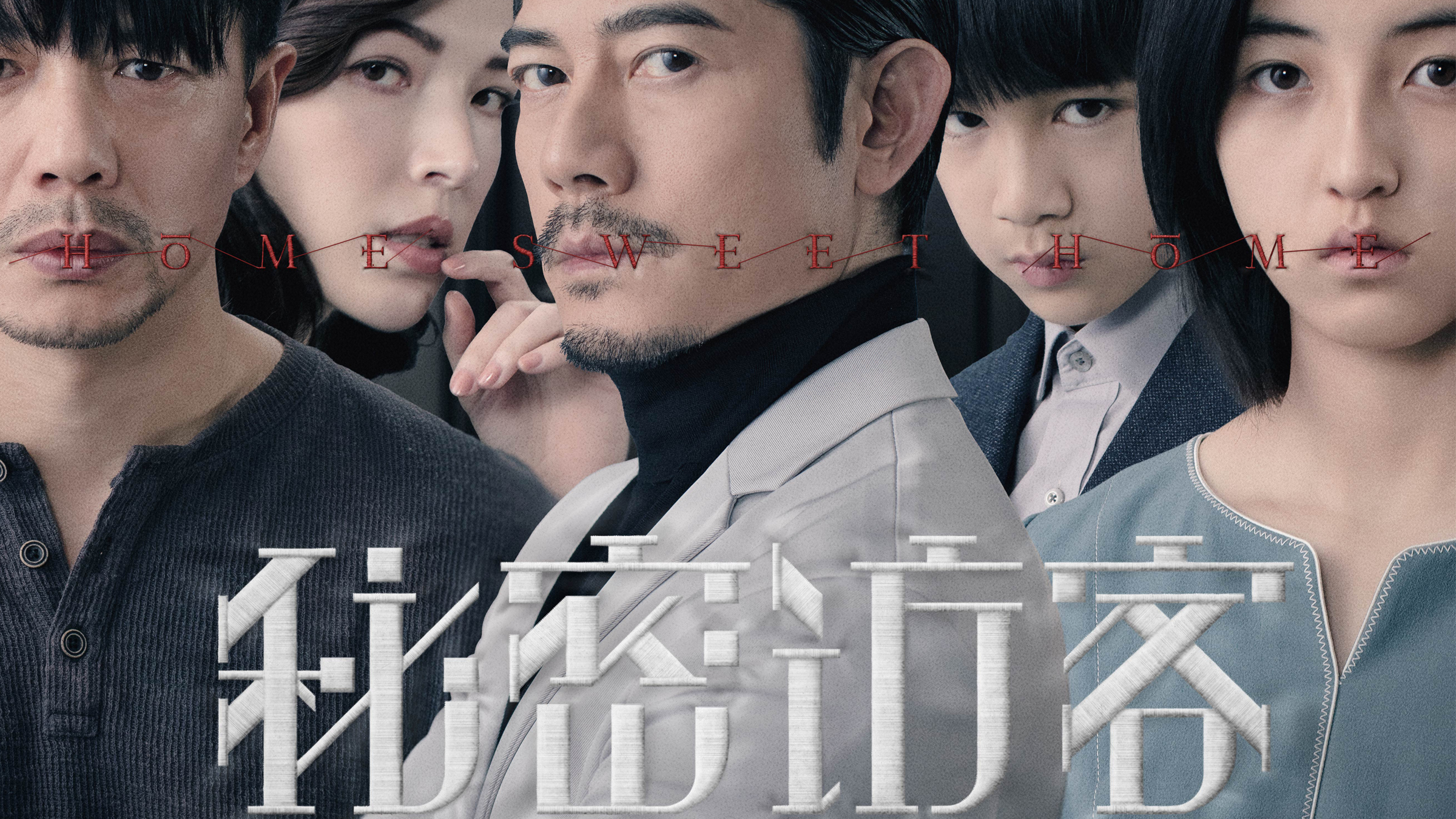 《秘密访客》演员表,全部演员表,演员人物介绍
