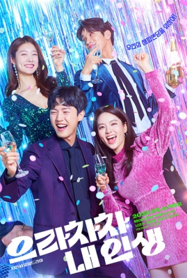 加油,我的人生海报 - 电视吧