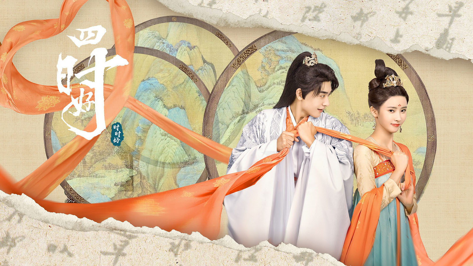《四时好》第12集分集剧情介绍(共24集)_电视剧 - 电视吧