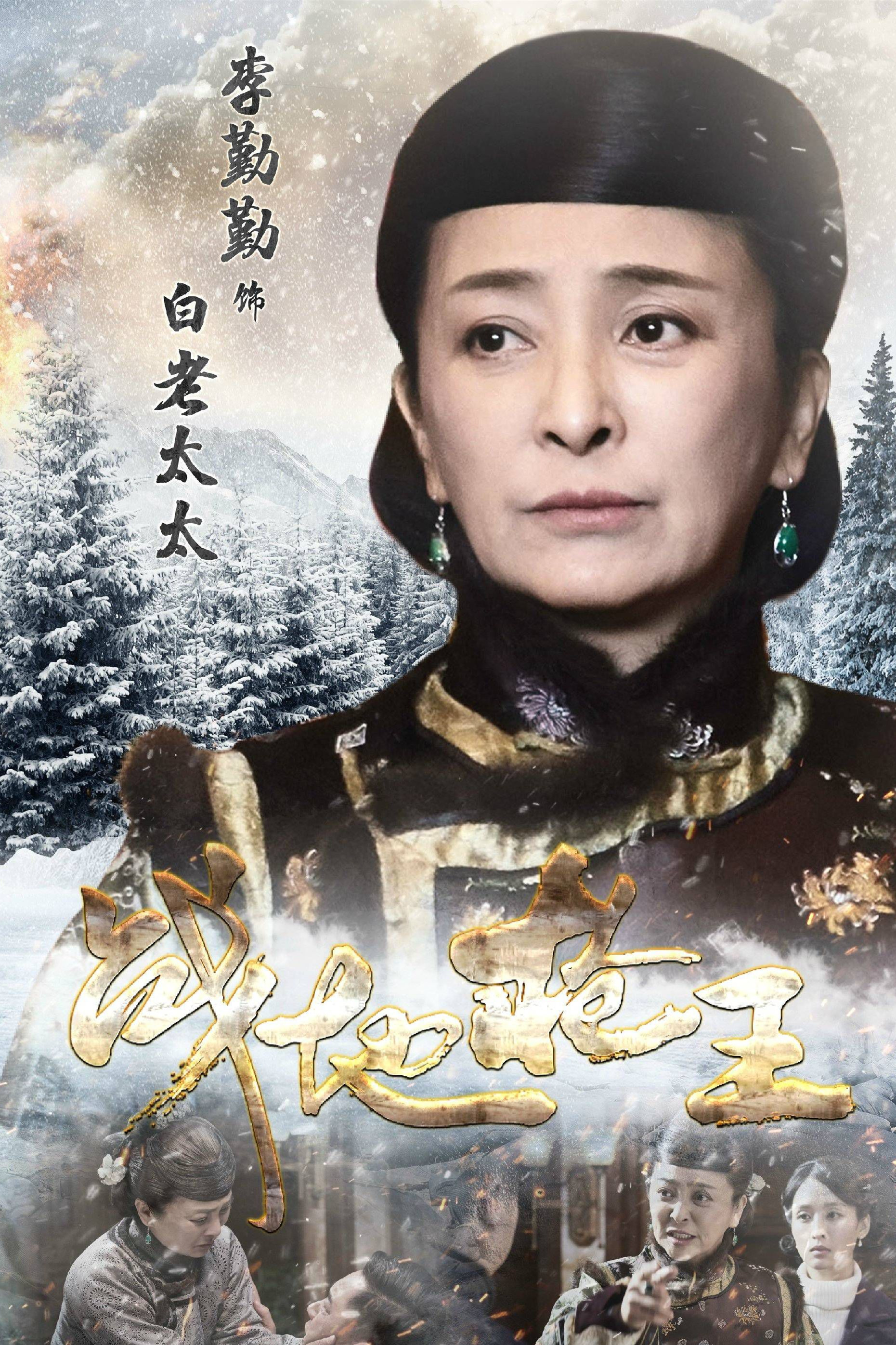 白姨的结局