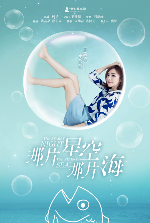 那片星空那片海巫靓靓介绍,那片星空那片海巫靓靓王萌黎演的是谁