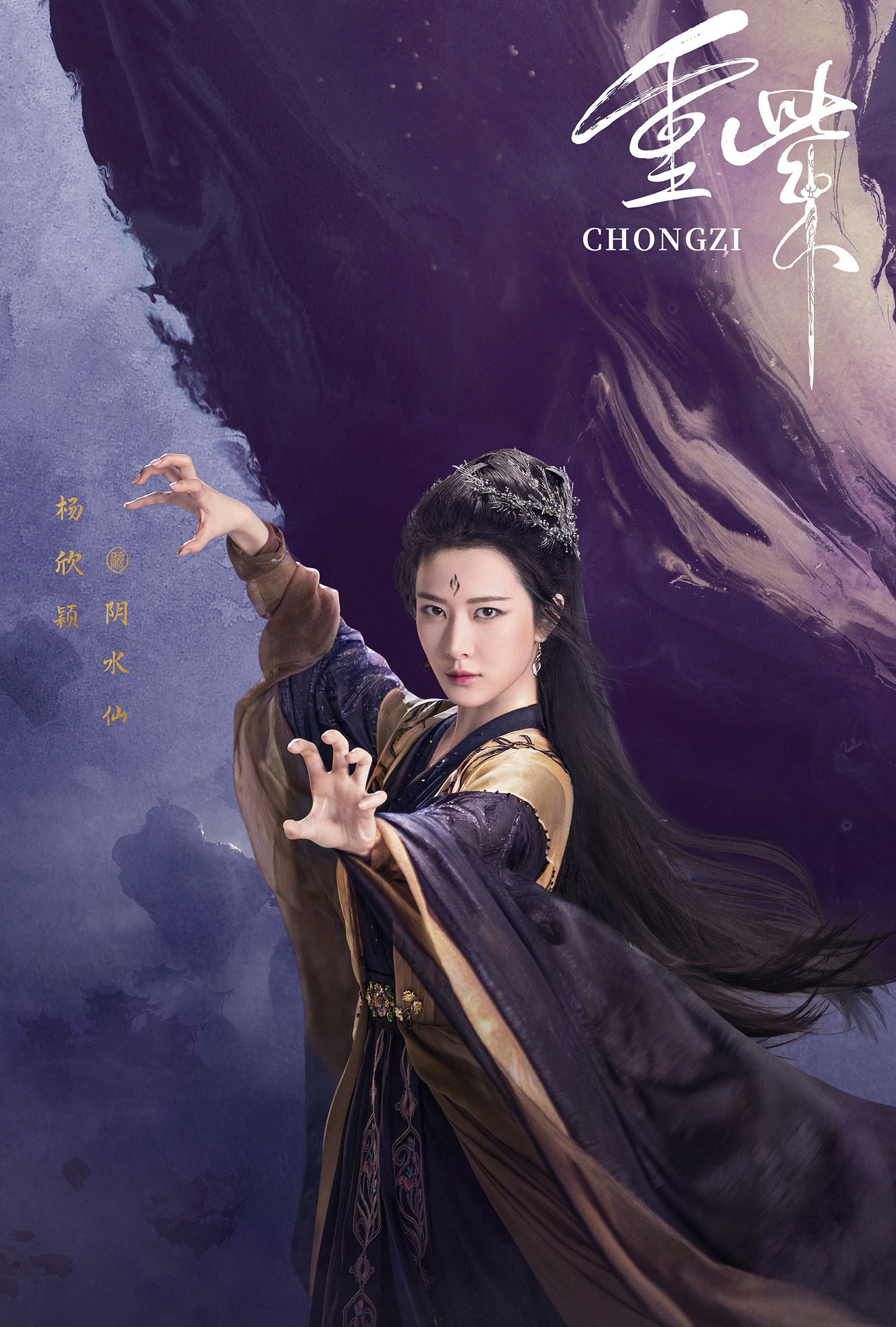 《重紫》演员表,全部演员表,演员人物介绍 - 电视吧