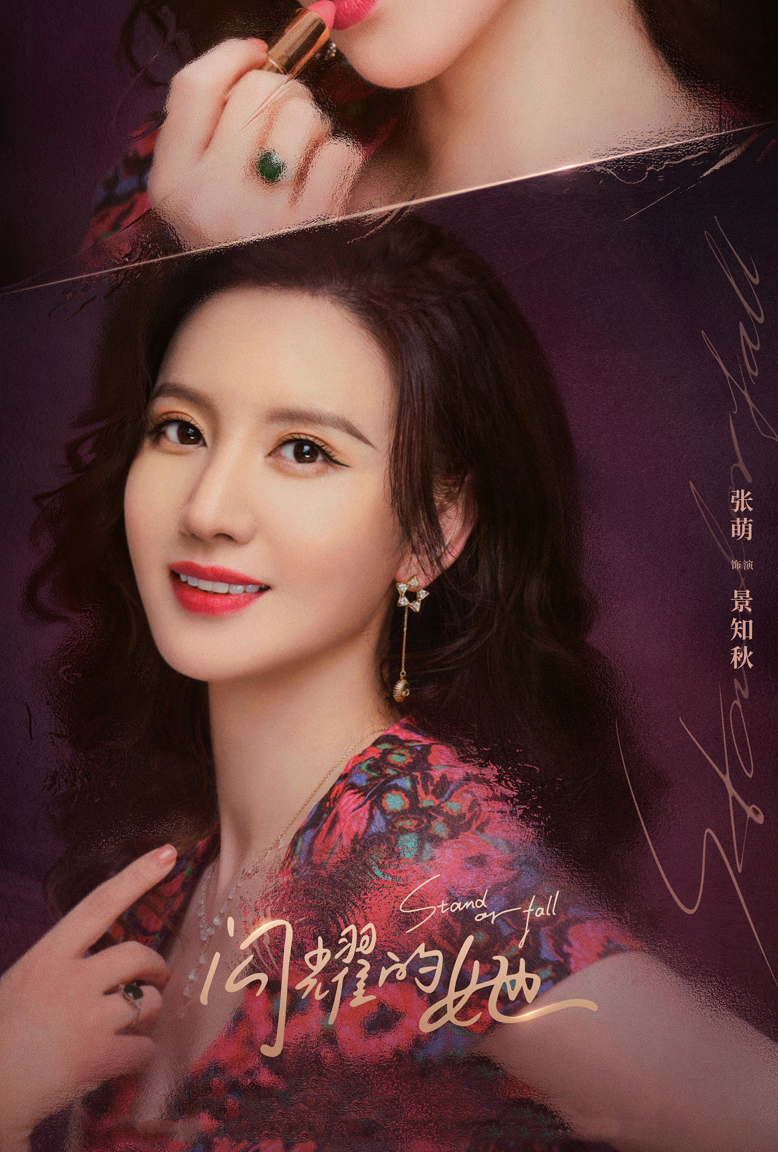 闪耀的她景知秋介绍,闪耀的她景知秋张萌演的是谁