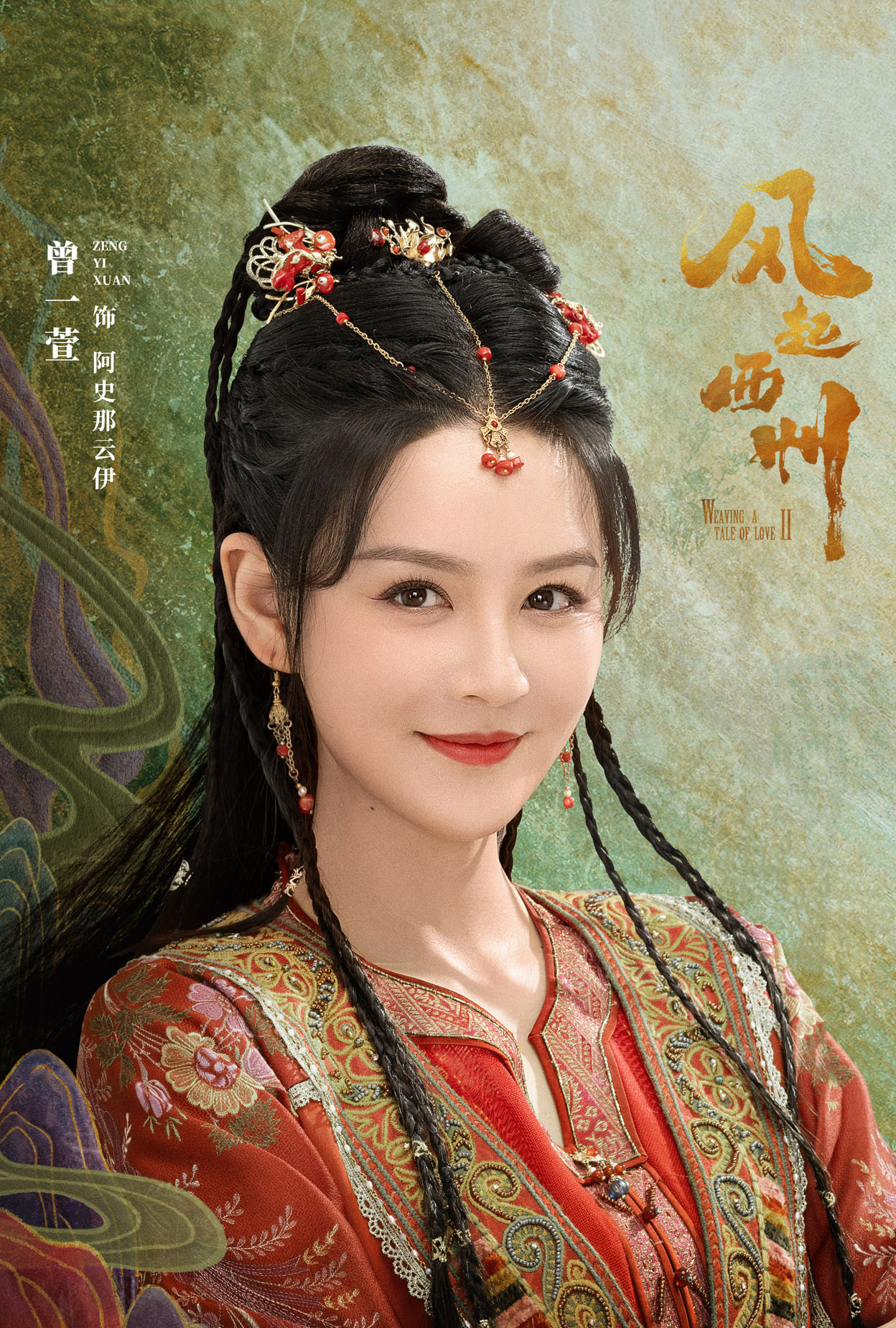 风起西州阿史那云伊介绍,风起西州阿史那云伊曾一萱演的是谁