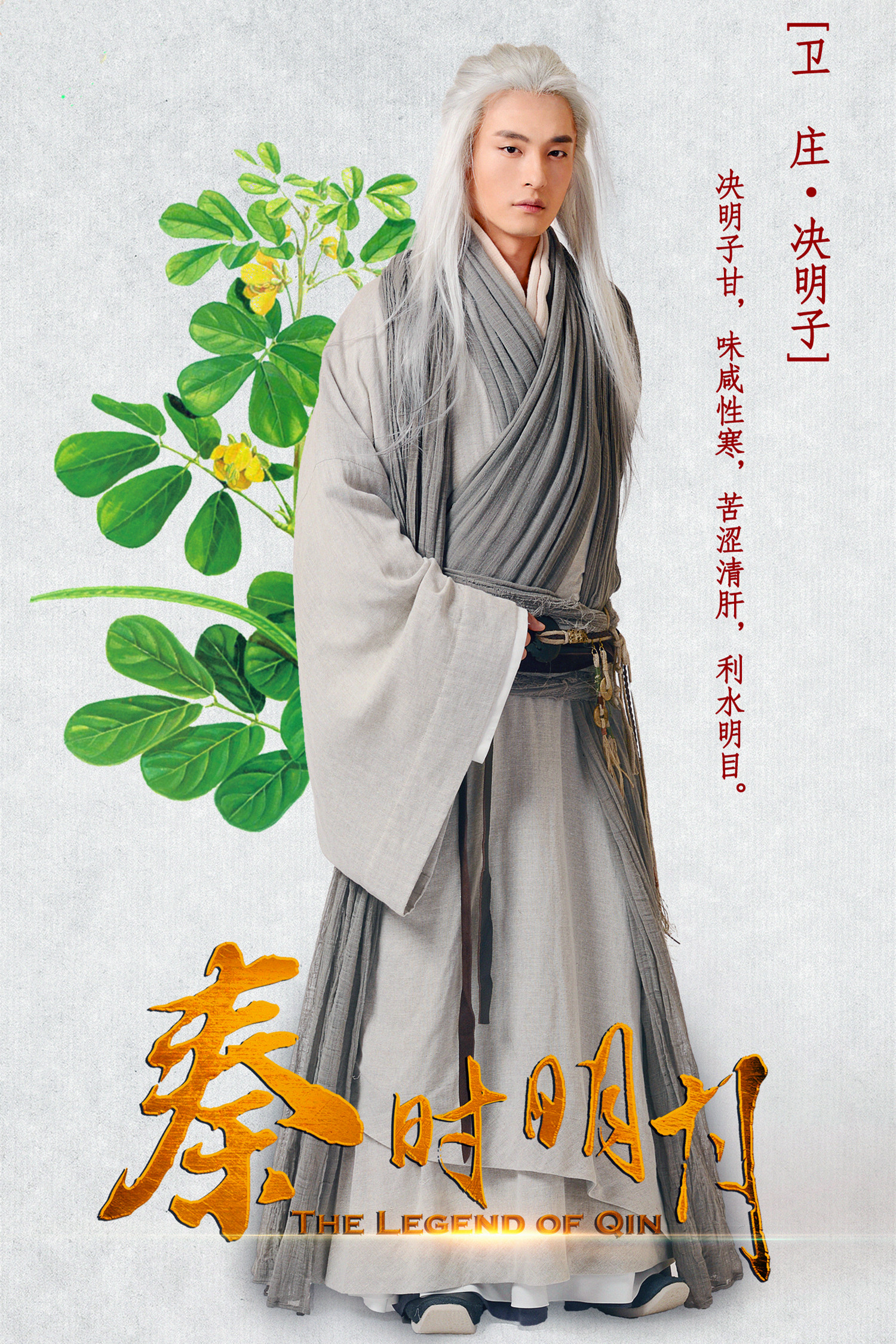 秦时明月卫庄喜欢谁,秦时明月卫庄_文秘苑图库