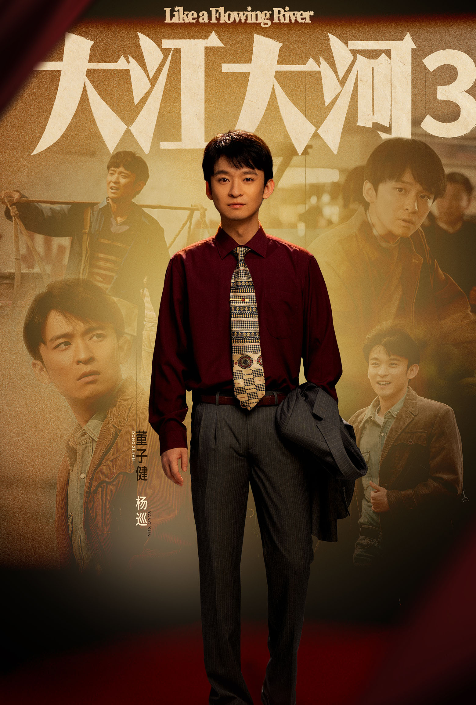 之岁月如歌杨巡介绍,大江大河之岁月如歌杨巡董子健演的是谁