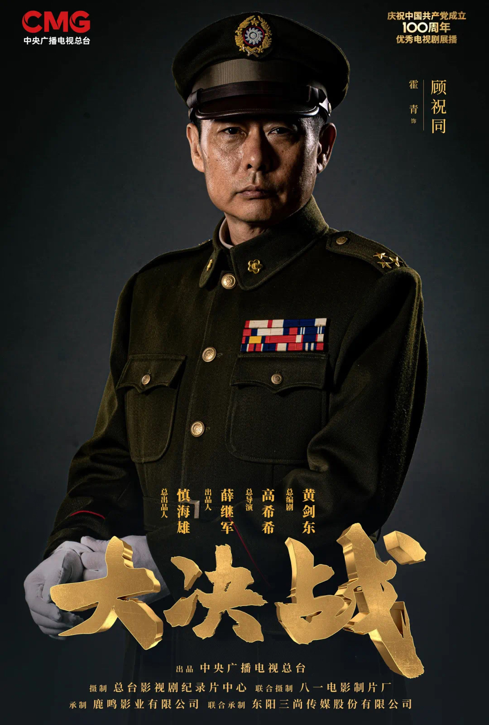 大决战顾祝同介绍,大决战顾祝同霍青演的是谁 - 电视吧