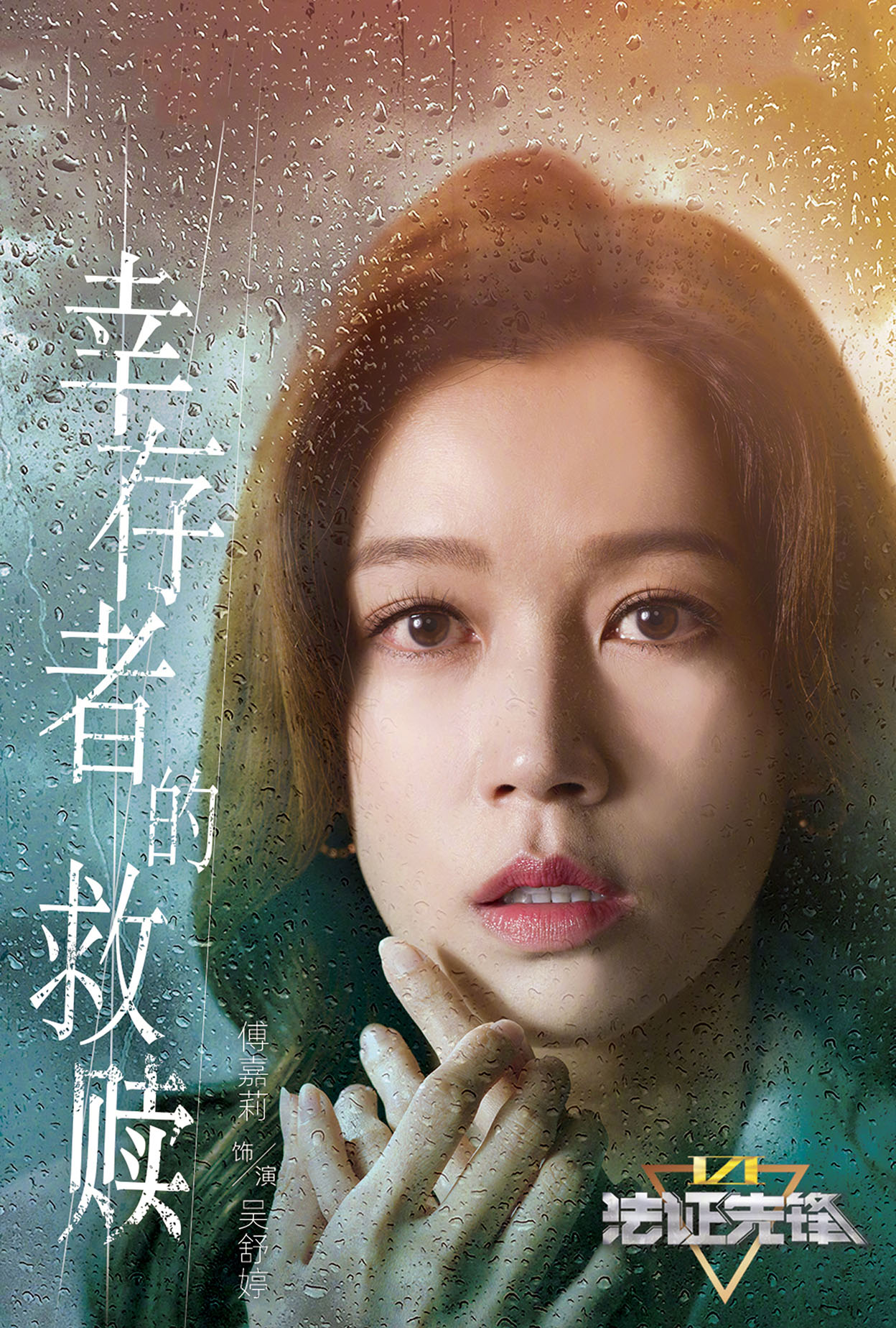 吴舒婷扮演者