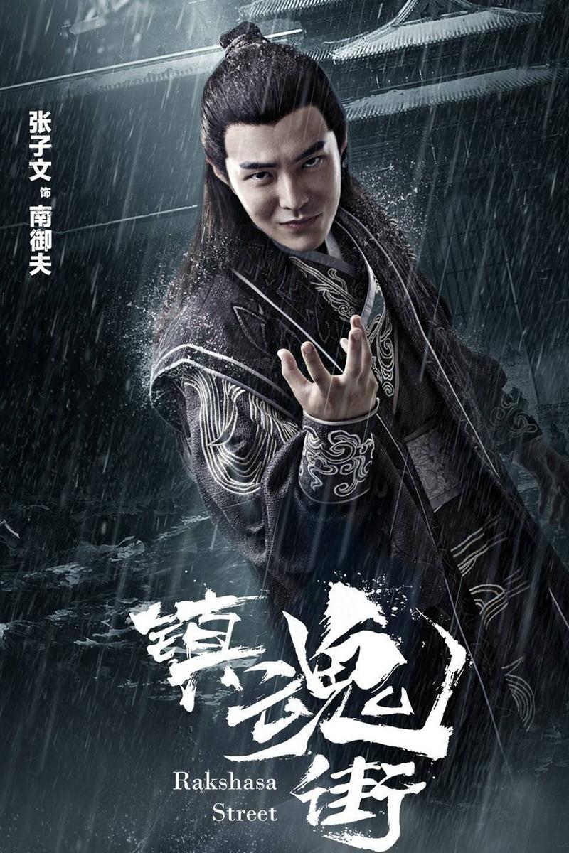 《镇魂街》演员表,全部演员表,演员人物介绍 - 电视吧