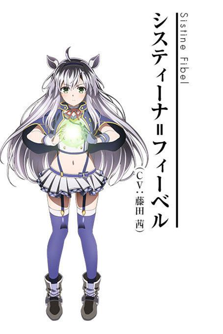 希丝缇娜·菲伊贝尔