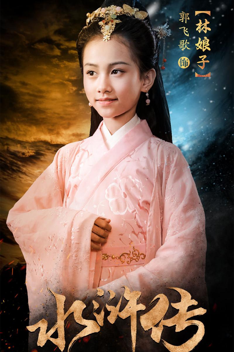 小戏骨:水浒传林娘子介绍,小戏骨:水浒传林娘子郭飞歌演的是谁 - 电视