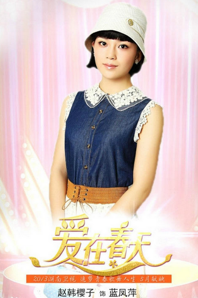 蓝凤萍
