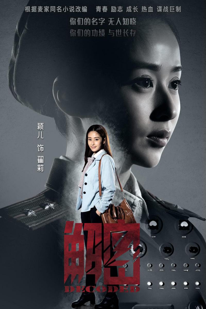 解密44集,解密电视剧44