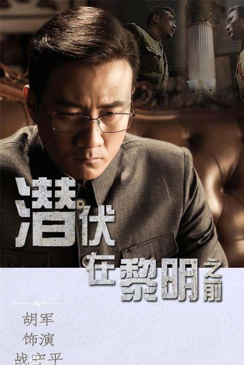 《潜伏在黎明之前》剧情介绍(1-44全集)大结局_电视剧 - 电视吧