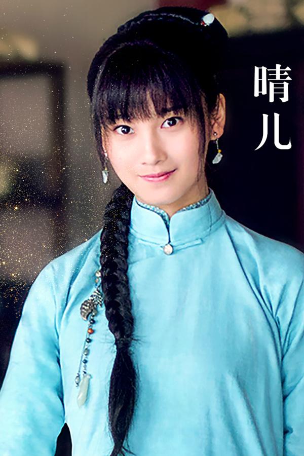 晴儿扮演者