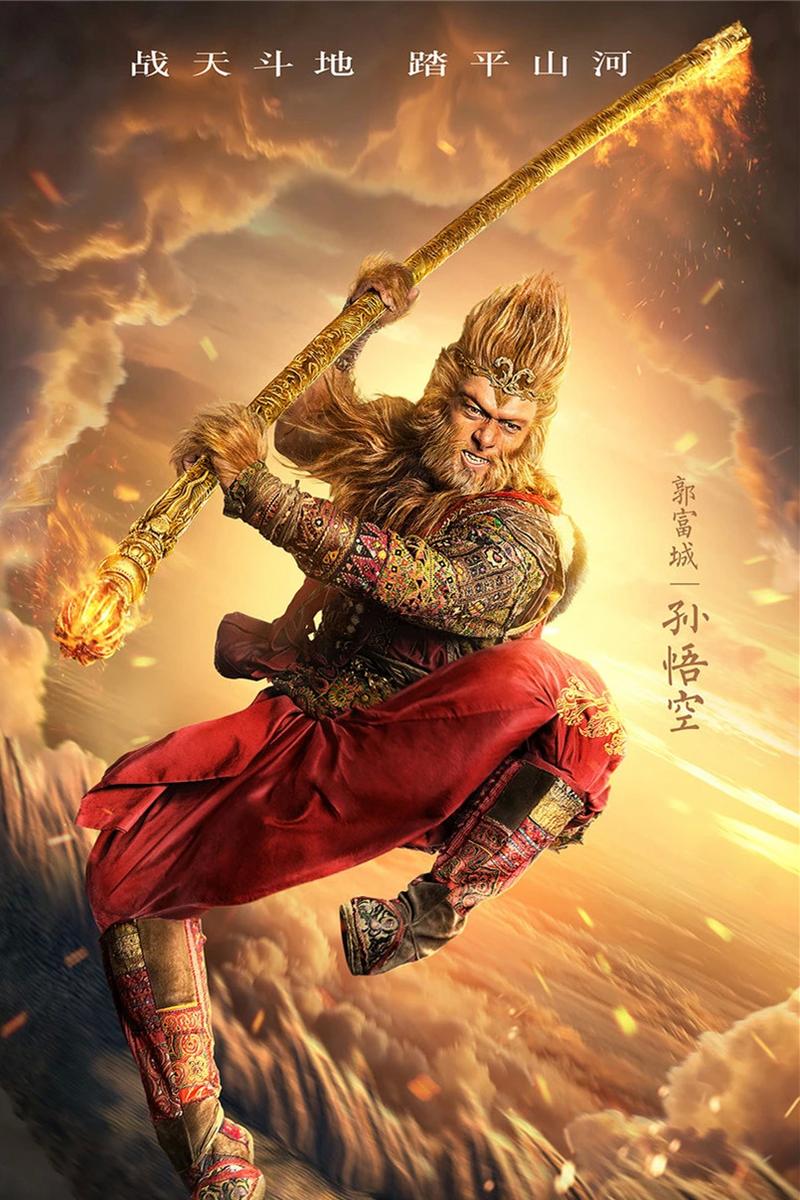 西游记之孙悟空三打白骨精