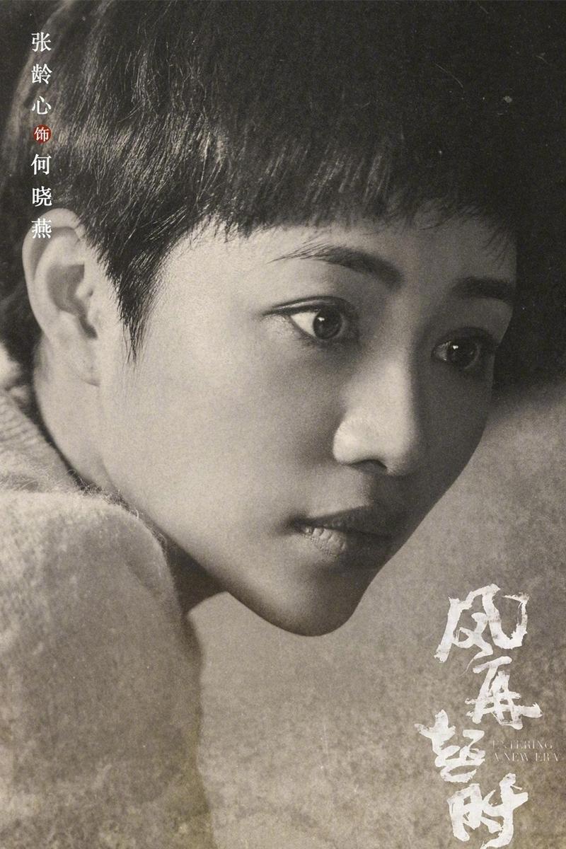 风再起时何晓燕