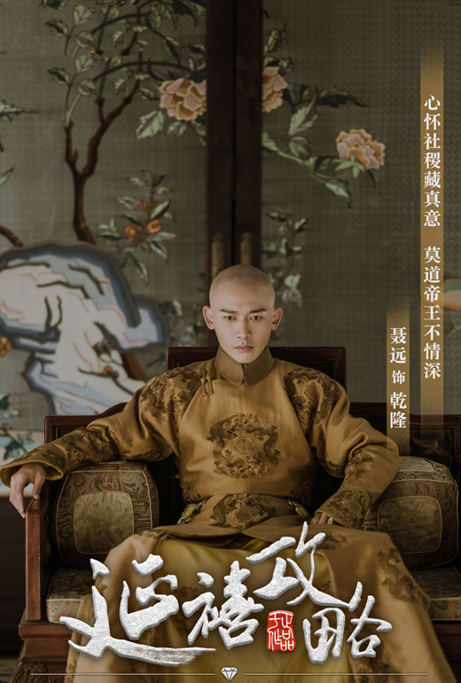 延禧攻略主题曲