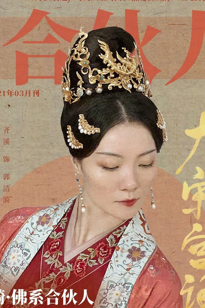 大宋宫词郭清漪介绍,大宋宫词郭清漪齐溪演的是谁