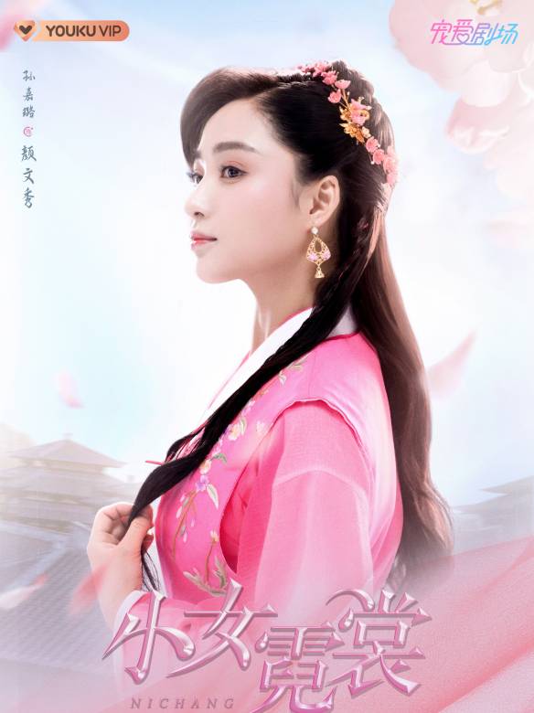 小女霓裳颜文秀