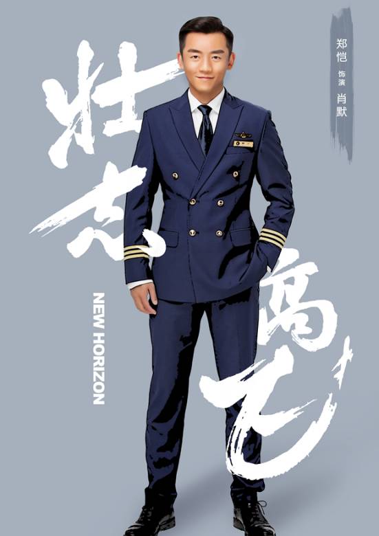 壮志高飞