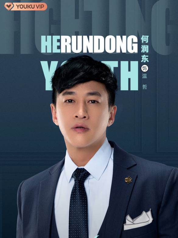 正青春播出时间