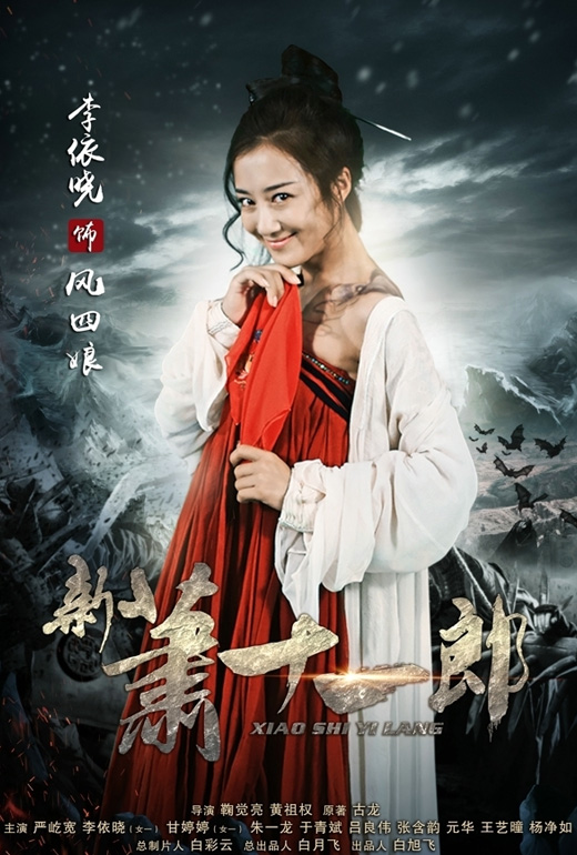 新萧十一郎剧情介绍,新萧十一郎剧情简介