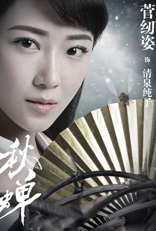 清泉纯子扮演者